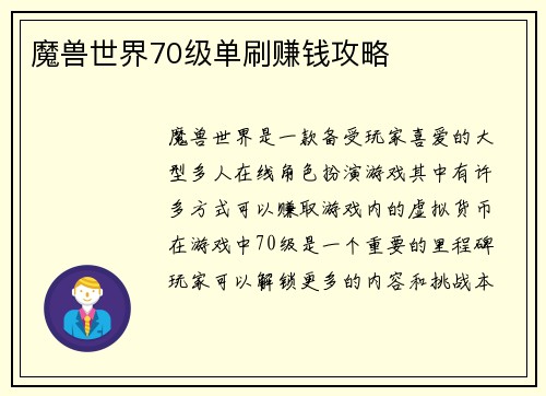 魔兽世界70级单刷赚钱攻略