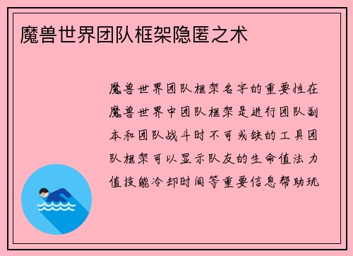 魔兽世界团队框架隐匿之术