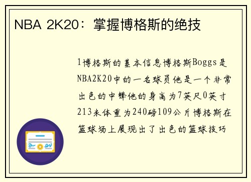 NBA 2K20：掌握博格斯的绝技