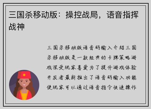 三国杀移动版：操控战局，语音指挥战神