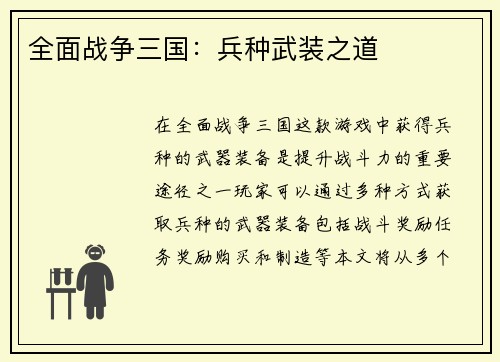 全面战争三国：兵种武装之道