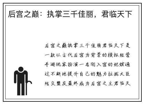 后宫之巅：执掌三千佳丽，君临天下