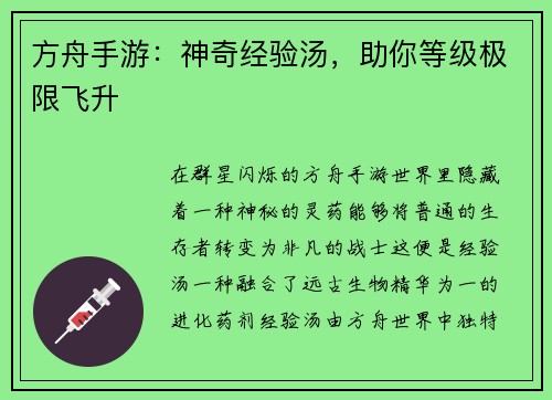方舟手游：神奇经验汤，助你等级极限飞升